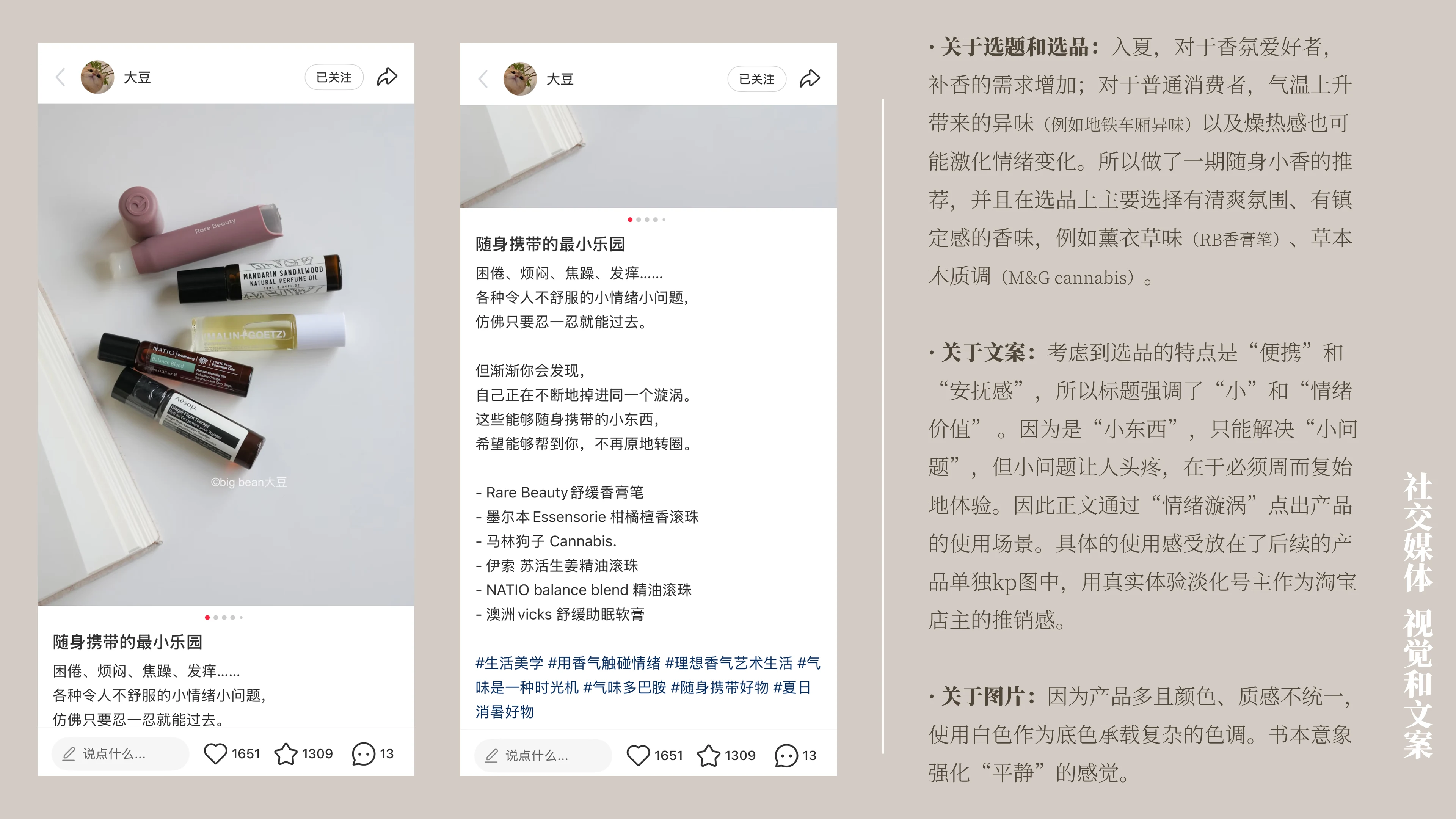 社交媒体 视觉和文案