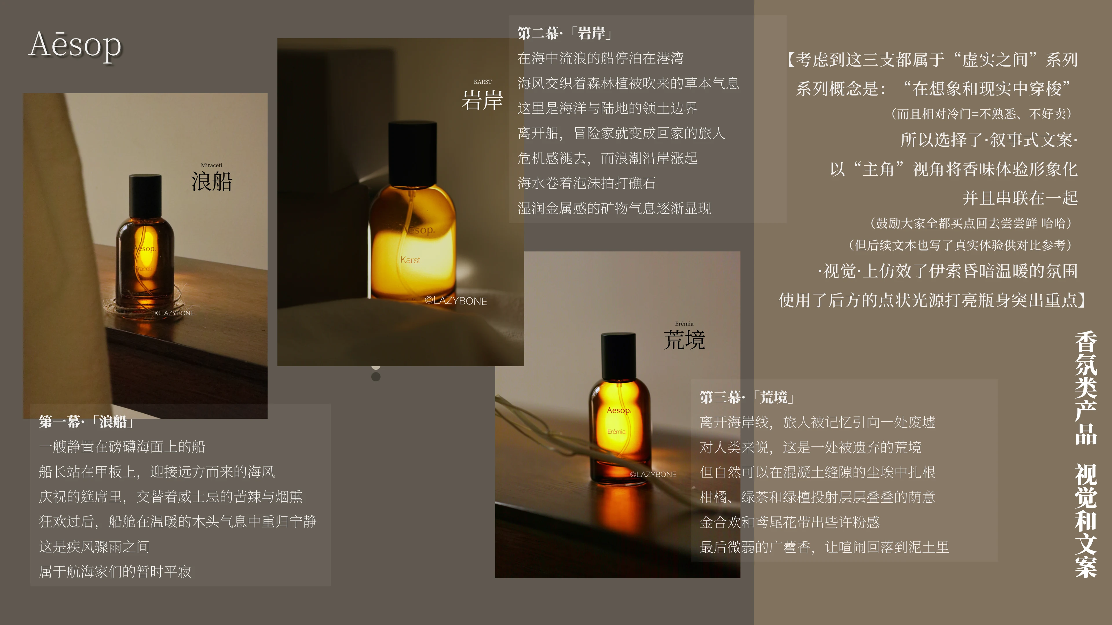 香氛类产品 Aēsop 视觉和文案