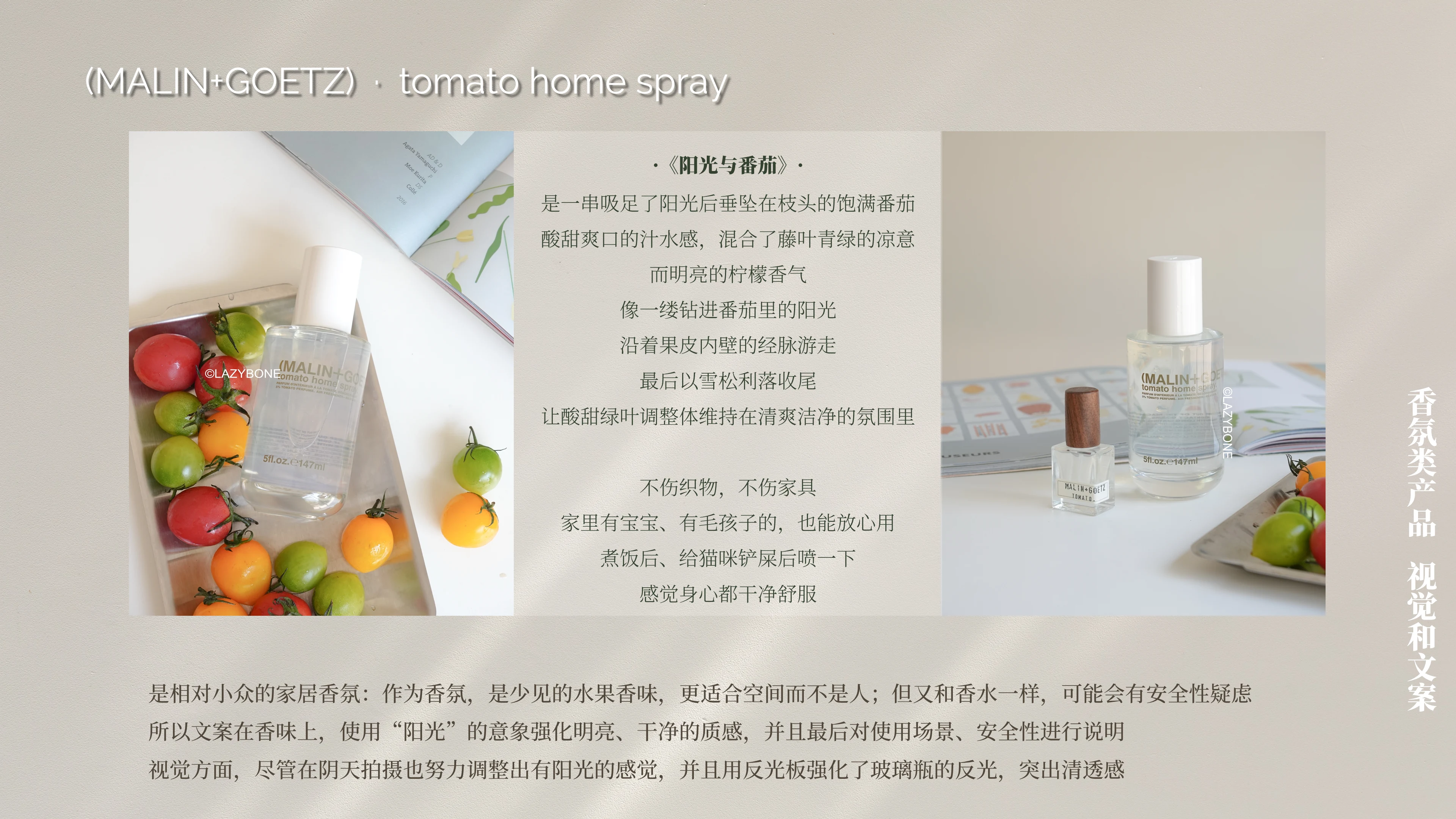 MALIN+GOETZ 视觉和文案